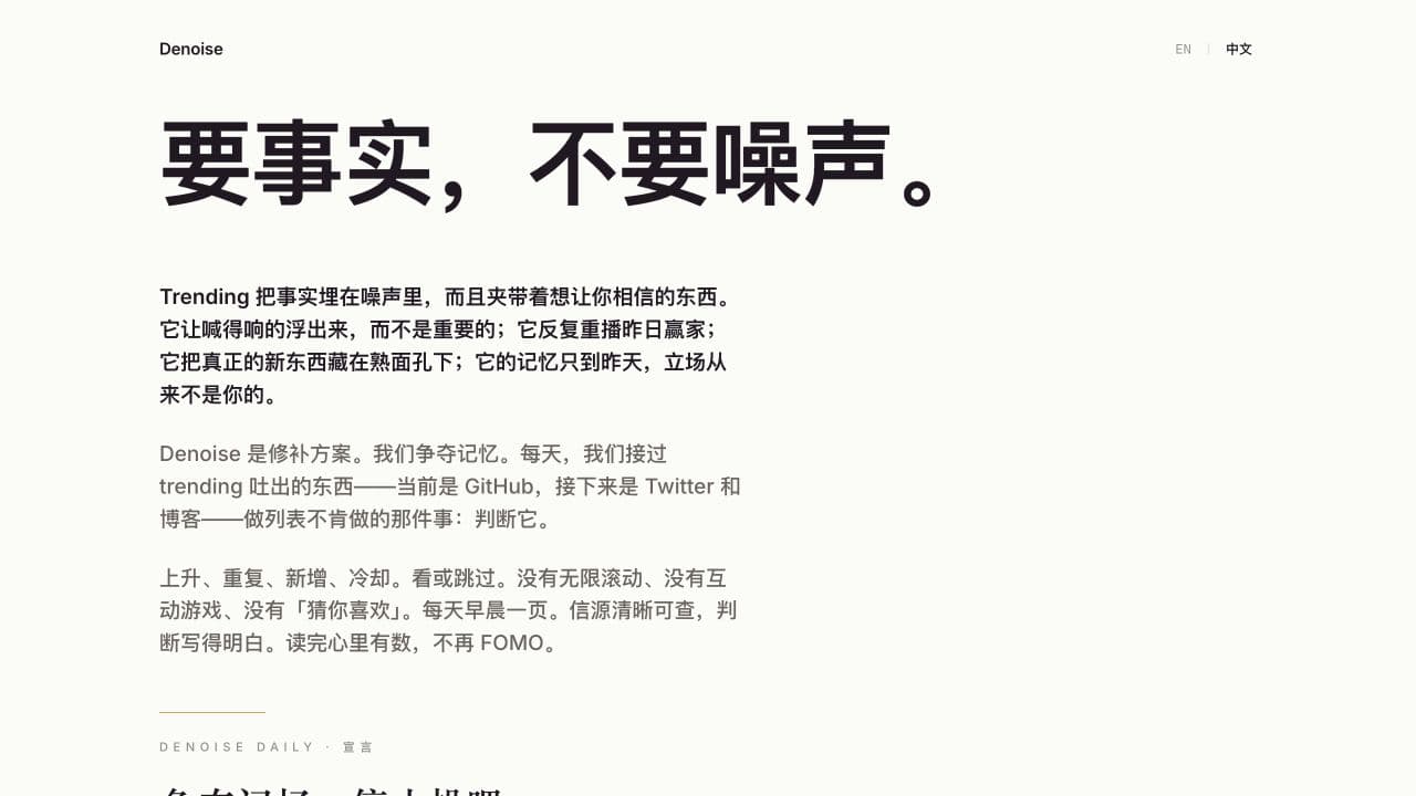 Denoise 产品首页